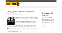 Desktop Screenshot of live-tuning.ru